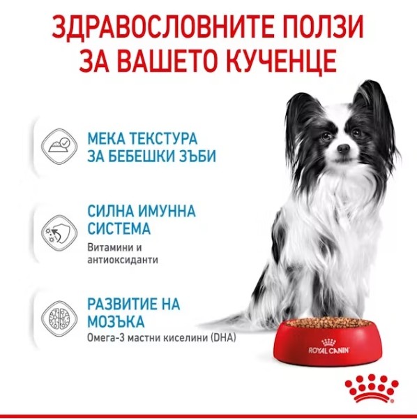 Royal Canin X-small Puppy Pouch - Пълноценна мокра храна за подрастващи кучета от миниатюрни породи до 10 месеца